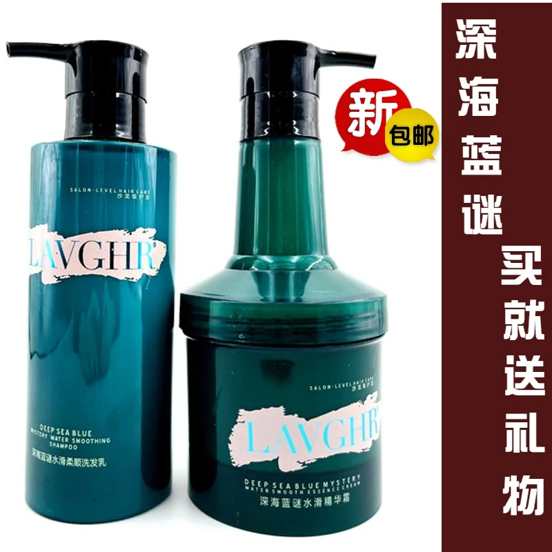 lavghr彪马深海蓝谜洗发水水滑素补水护发素丝滑补水洁发乳发膜