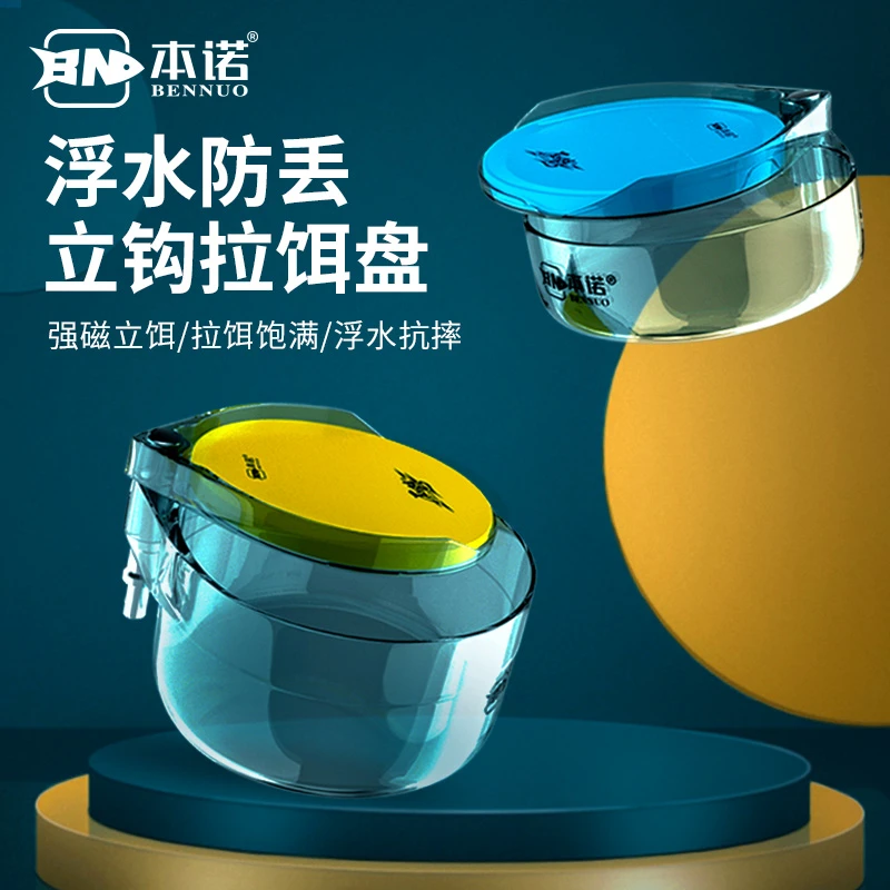 本诺拉饵盘全磁通用不沾一线拉丝盘新款钓椅钓鱼地插散炮盆饵料盒