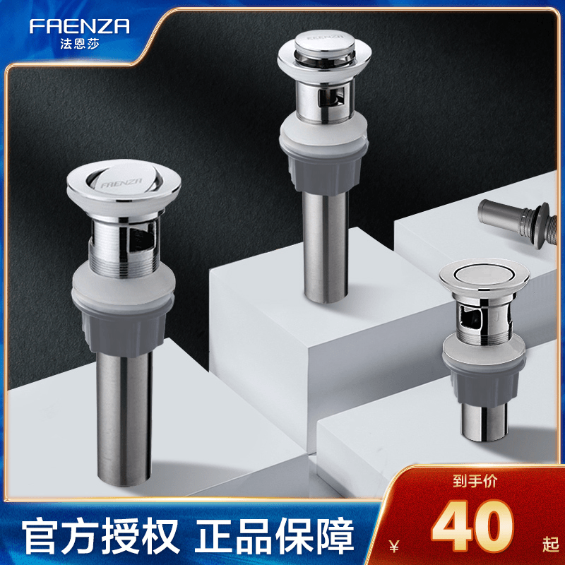 Faenza/法恩莎弹跳下水器/翻版下水器/下水软管