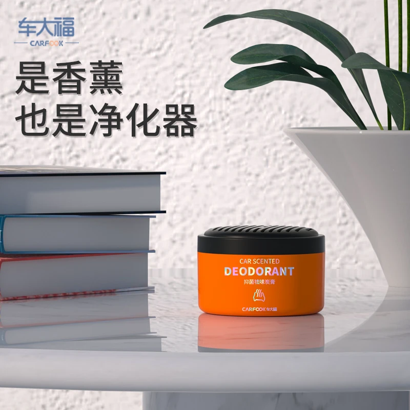 车大福【精选推荐】2022年新款抑菌祛味消臭车载家用香薰固体香膏