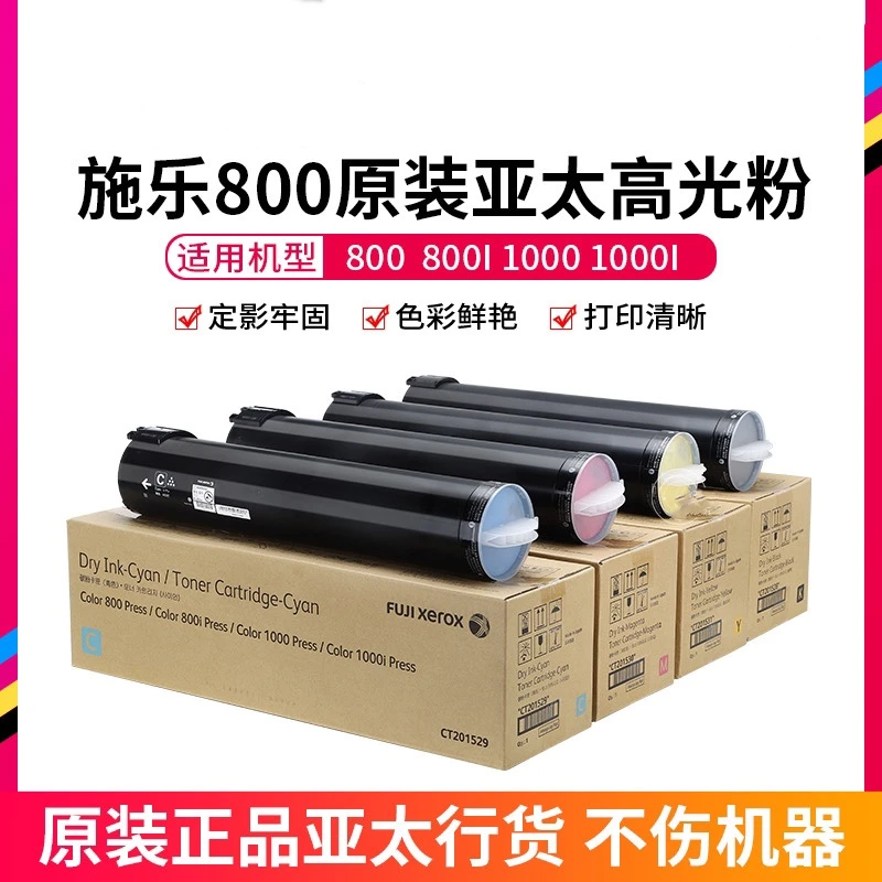 适用于施乐C800粉亚太版高光彩色墨粉560 7780 7785 C75碳粉J75