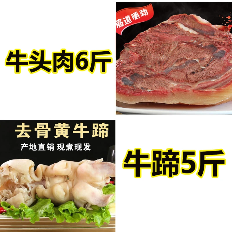 牛头肉6斤+牛蹄5斤 共11斤装 连云港发货