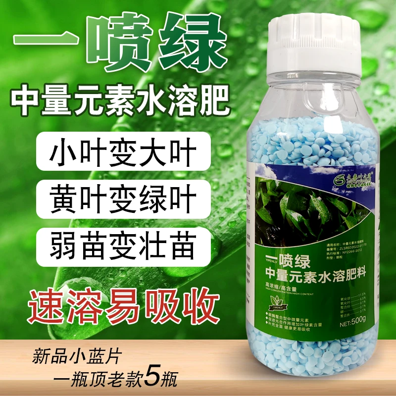黄叶烂根死苗一喷绿叶面肥蔬菜花卉果树植物通用绿叶中量元素肥料
