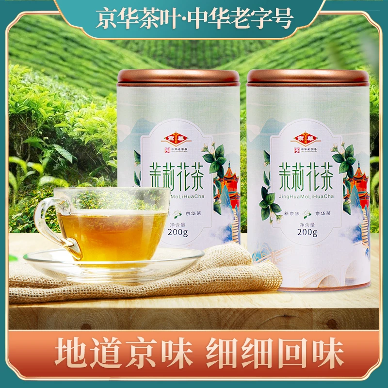 jinghua/京崋京华茶叶浓香型茉莉花茶中华老字号茗茶4罐 200g/罐