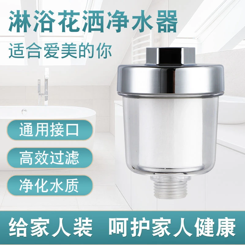 花洒过滤器洗澡家用过滤神器淋浴室净水器卫生间沐浴过滤净水通用
