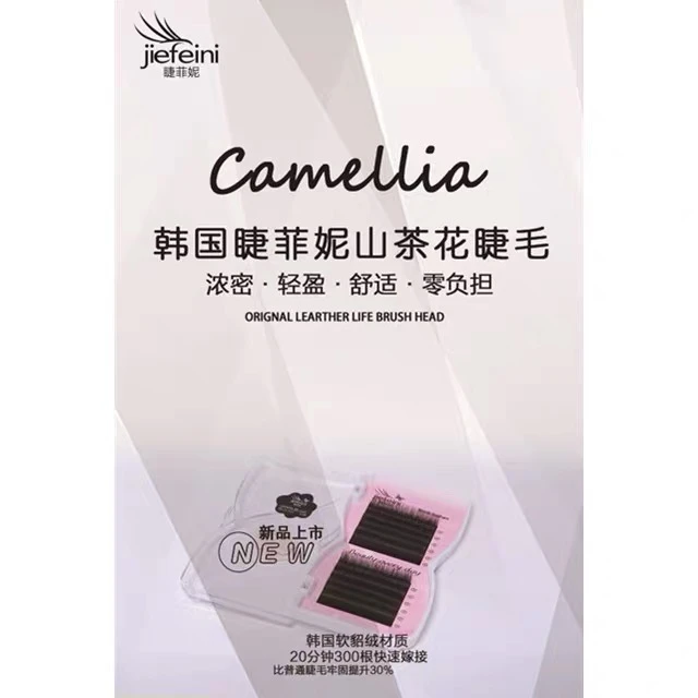 睫菲妮0.06山茶花柔软舒适开花手工精致睫毛