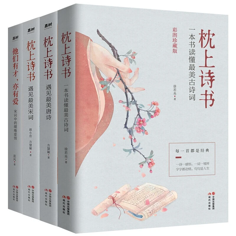 枕上诗书彩图珍藏版中国诗词大会李清照词李煜词古典诗词精选书籍