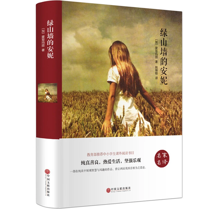 【思维图书】绿山墙的安妮书 精装全集无删减原版全套 小说世界文