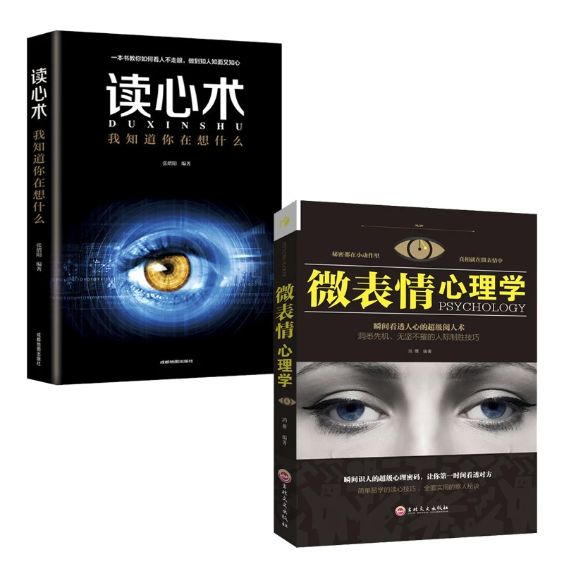 微表情心理学自卑恐惧看透沟通也许愤怒积极人际交往害怕哲学家
