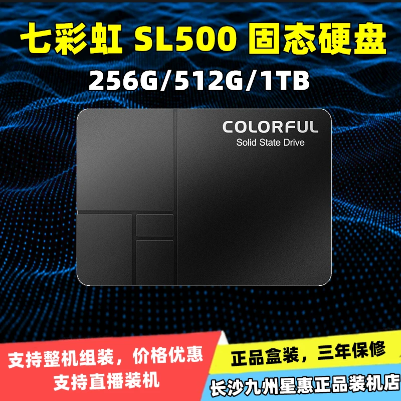 七彩虹 SL500 256G/500G/1TB SATA接口 2.5英寸 全新电脑固态硬盘