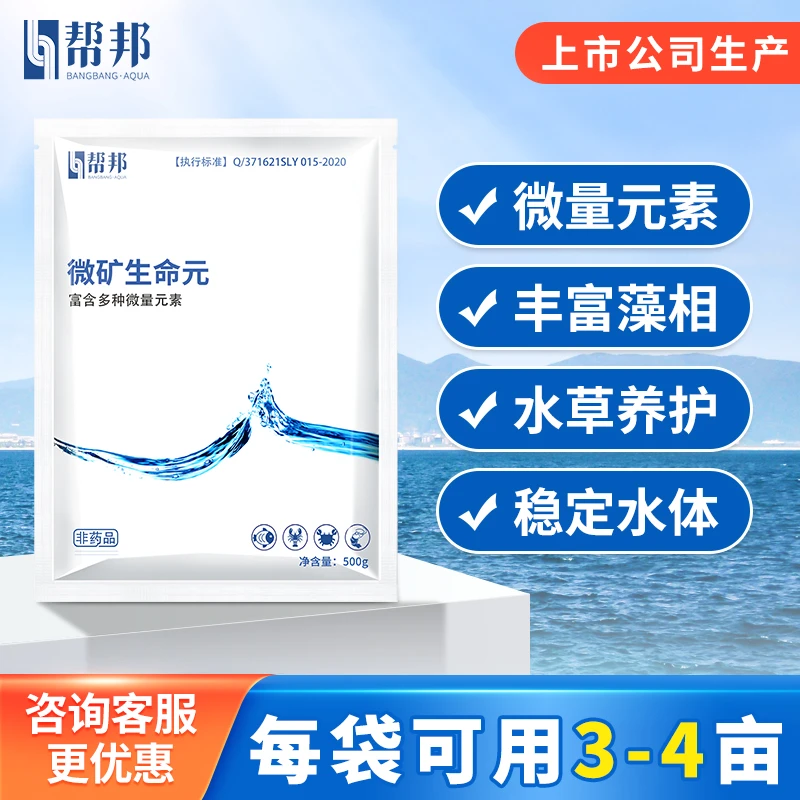 帮邦微矿生命元-微量元素加快虾蟹脱壳硬壳补充微量元素
