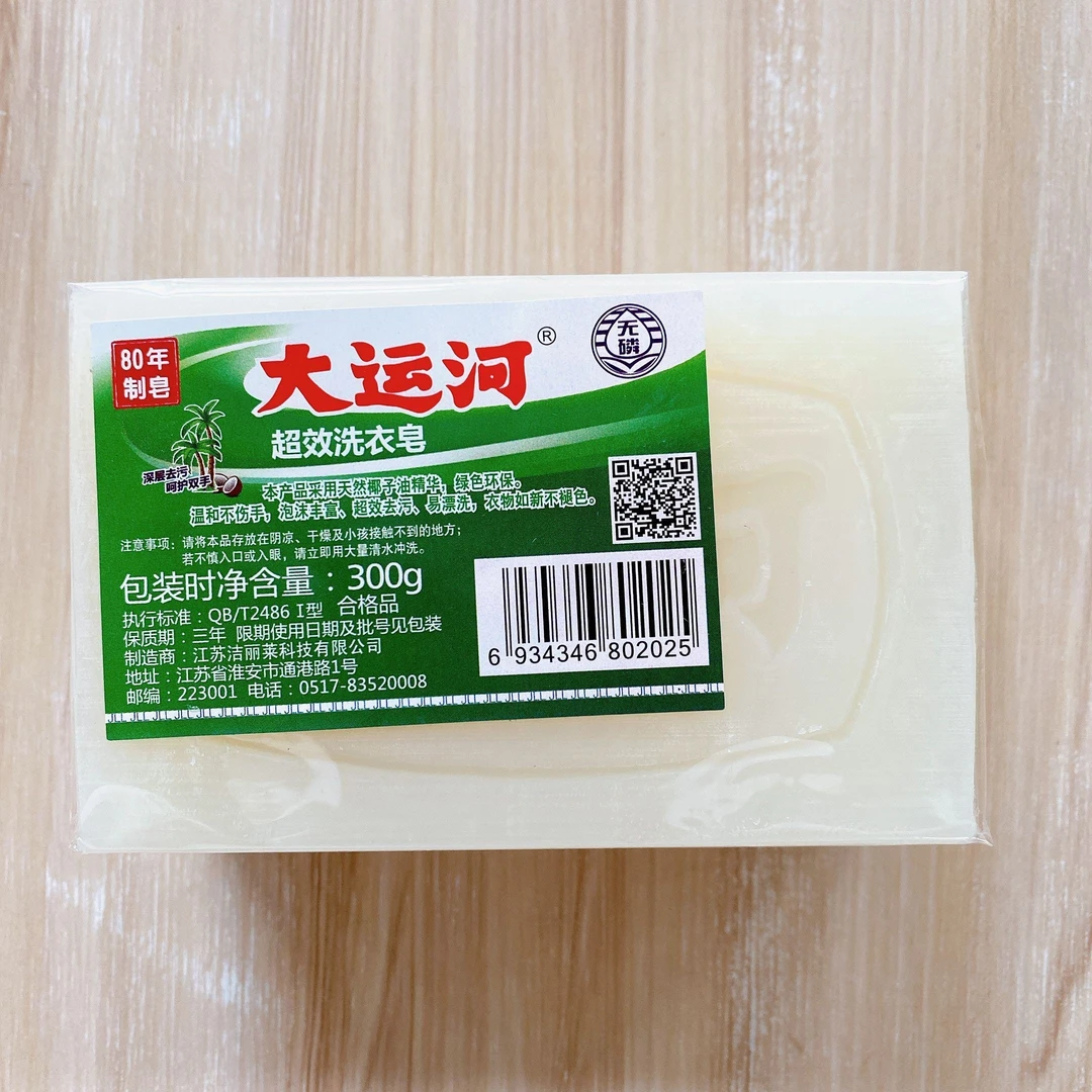 大运河超效洗衣皂家庭装透明皂内衣皂深层去污肥皂温和无磷椰子油