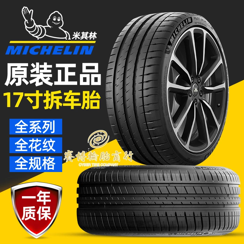 米其林轮胎拆车胎防爆胎205/215/225/235/245/40/45/50/55R16R17