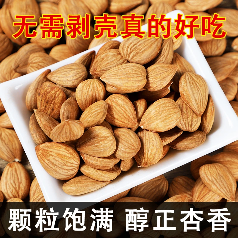 蔚县特产新货熟烘焙大杏仁五香原味无壳休闲零售零食生活果仁美味