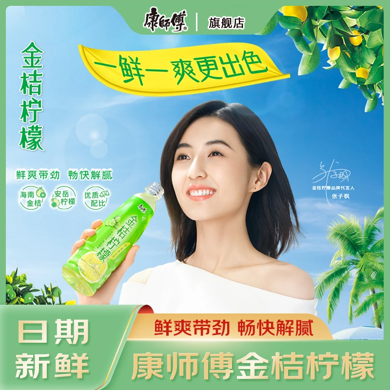 康师傅新品金桔柠檬果汁饮料500ml*15瓶整箱装饮品整箱囤货解腻