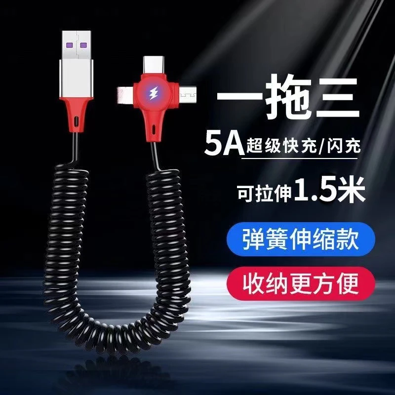 66W超级快充弹簧数据线便携车载一拖三机车摩托车多功能充电线