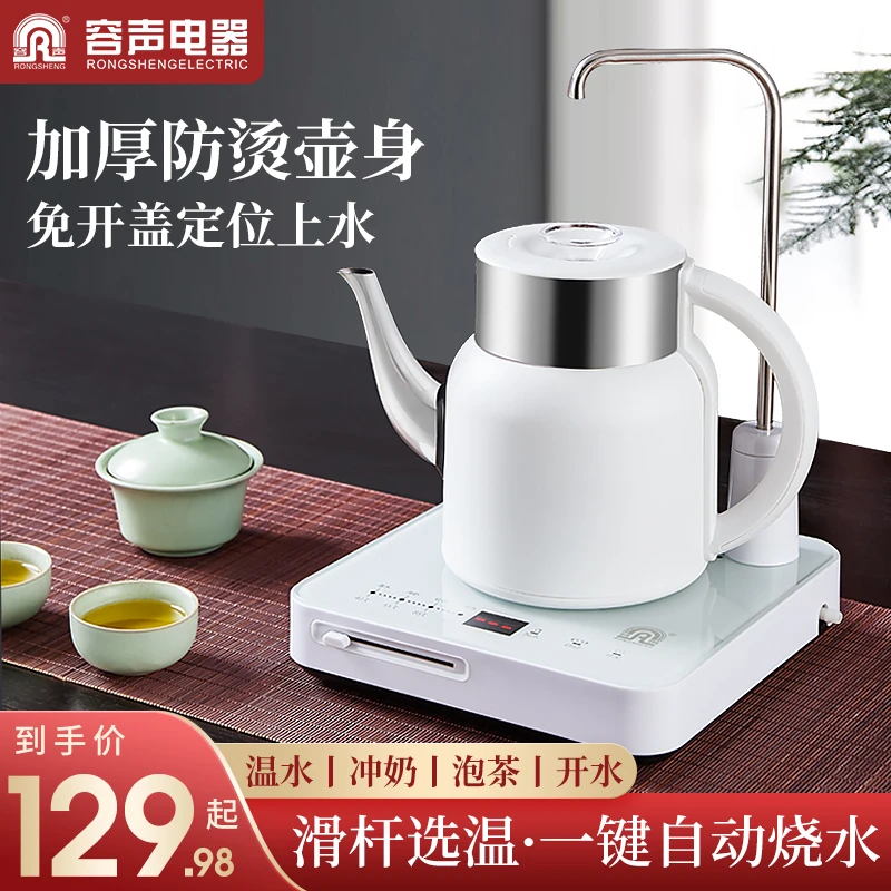 RONGSHENG/容声自动上水电热水壶家用烧水恒温泡茶抽水茶台电茶炉