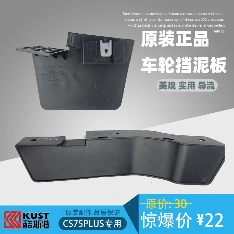 适长安CS75plus前后导风板导流板挡泥板主副驾左右轮挡板原装配件