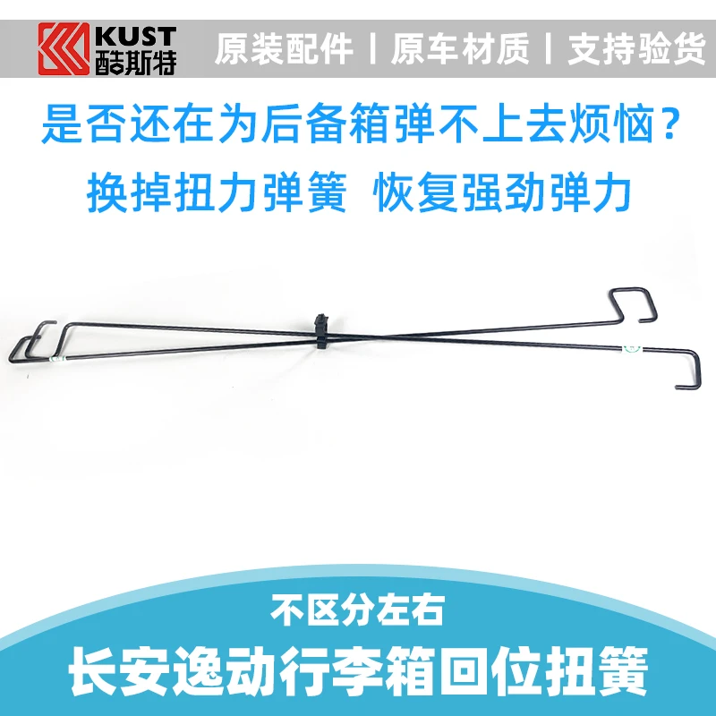 长安逸动后备箱撑杆行李箱回位簧后尾门盖弹力扭弹簧原装汽车配件