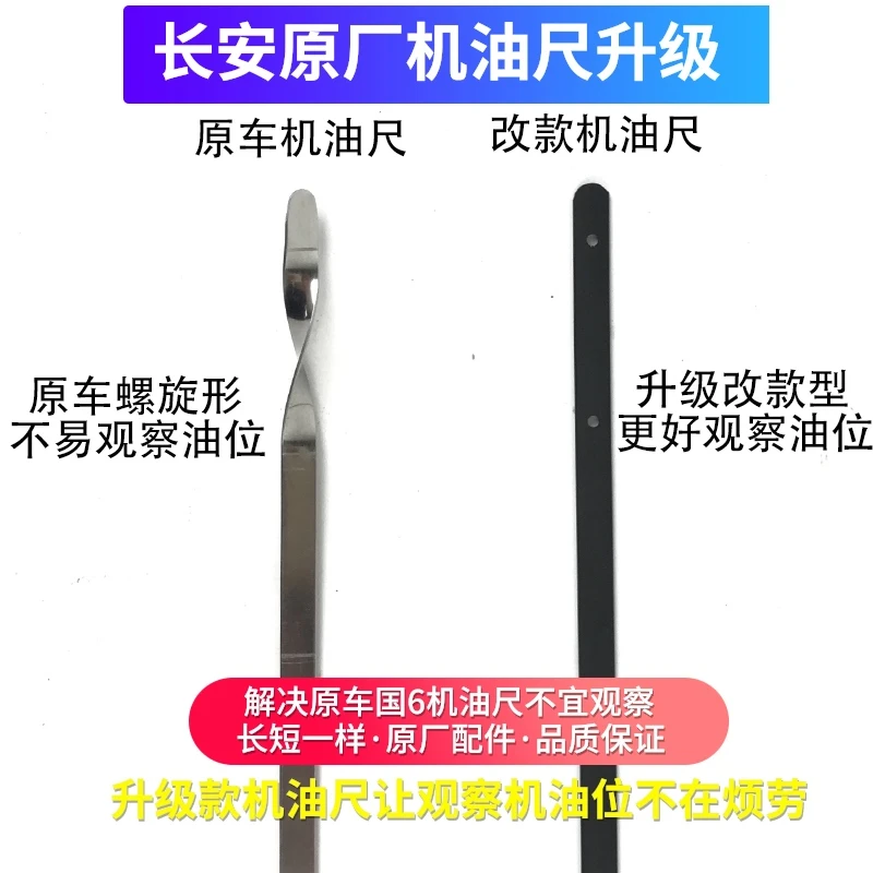长安逸动pluscs35cs75cs85CS55睿骋锐程cc机油尺油位计新款改进款