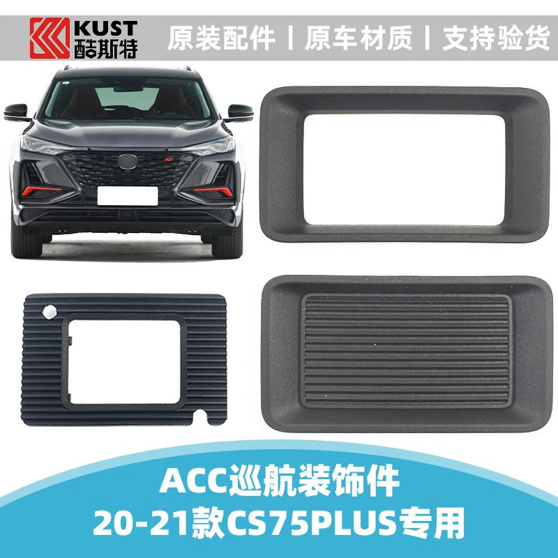长安cs75plus自适应巡航ACC边框内盖堵盖保险杠下格栅装饰件原装-