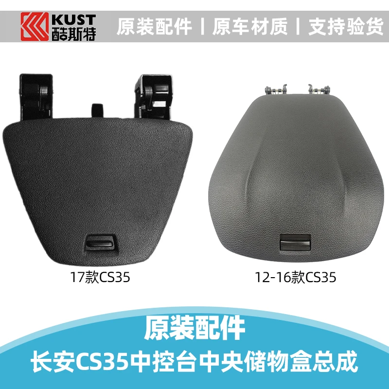 长安cs35仪表台中控台中央储物盒票据盒杂物盒收纳盒工具箱原装件