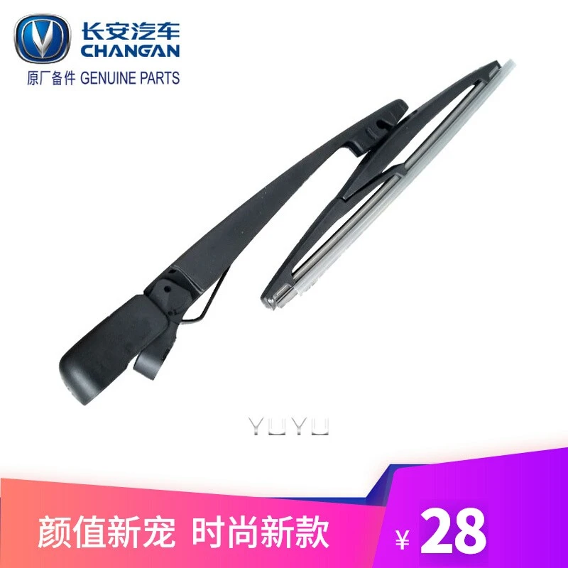 长安汽车原厂cs55后窗雨刮刷无骨前雨刮条器博世原装纯正配件正厂