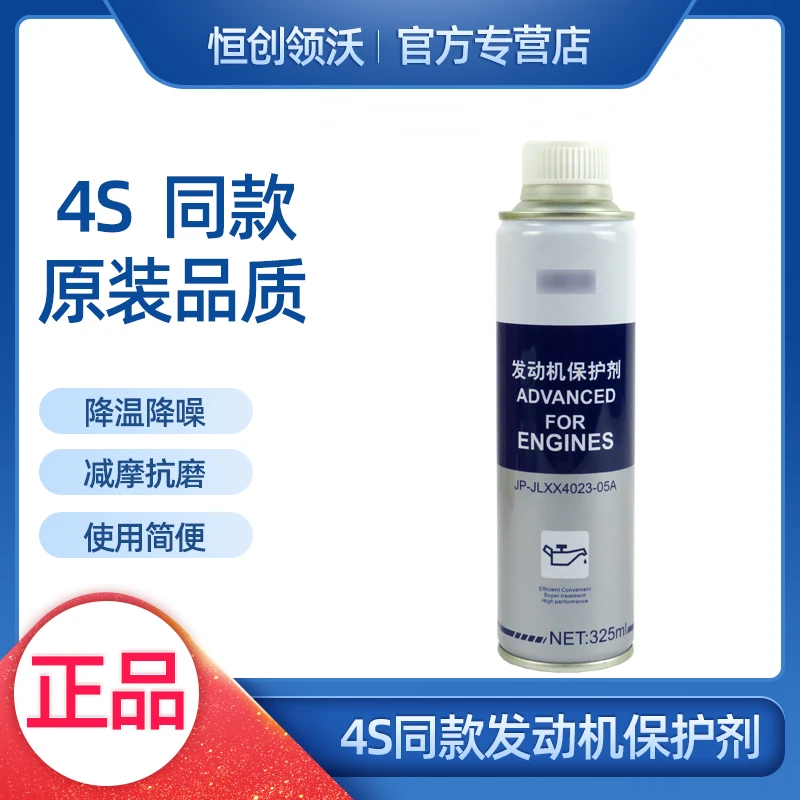 适配于长安汽车原厂发动机保护剂内部抗磨润滑系统剂降噪耐磨