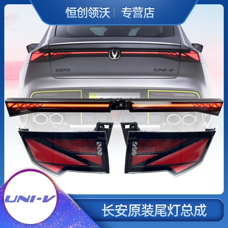 适配22款长安UNIV原厂后贯穿灯后尾灯壳外侧尾灯尾灯壳无损安装