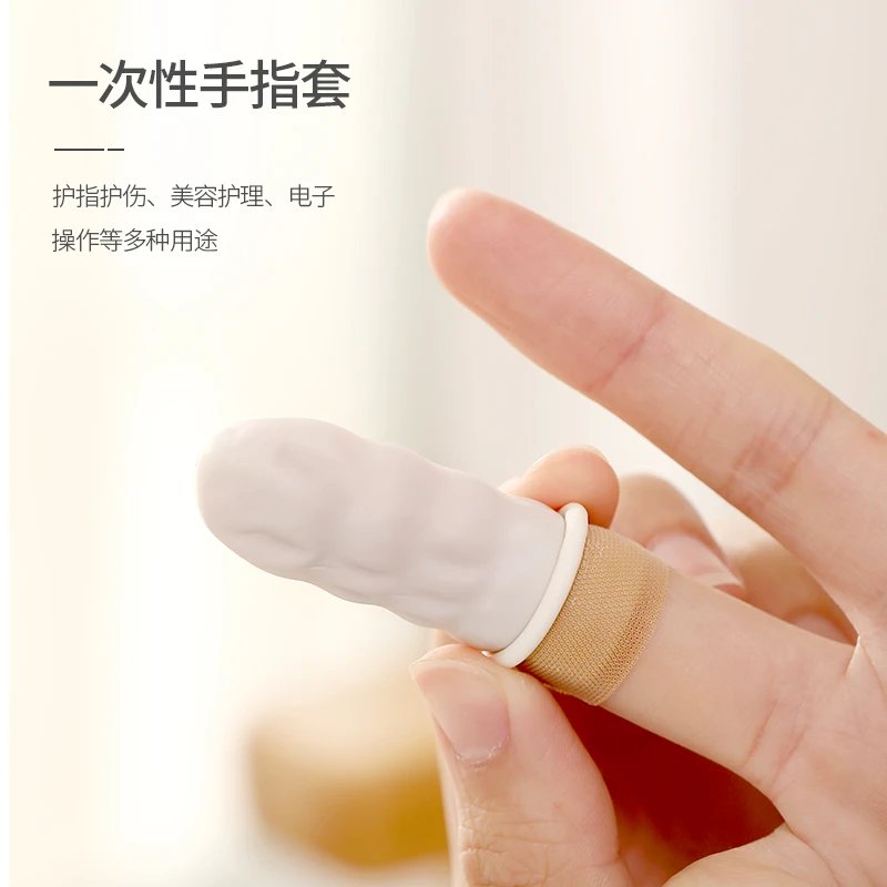 手指套防滑指套一次性橡胶指甲套防护耐磨加厚防水游戏指套白色