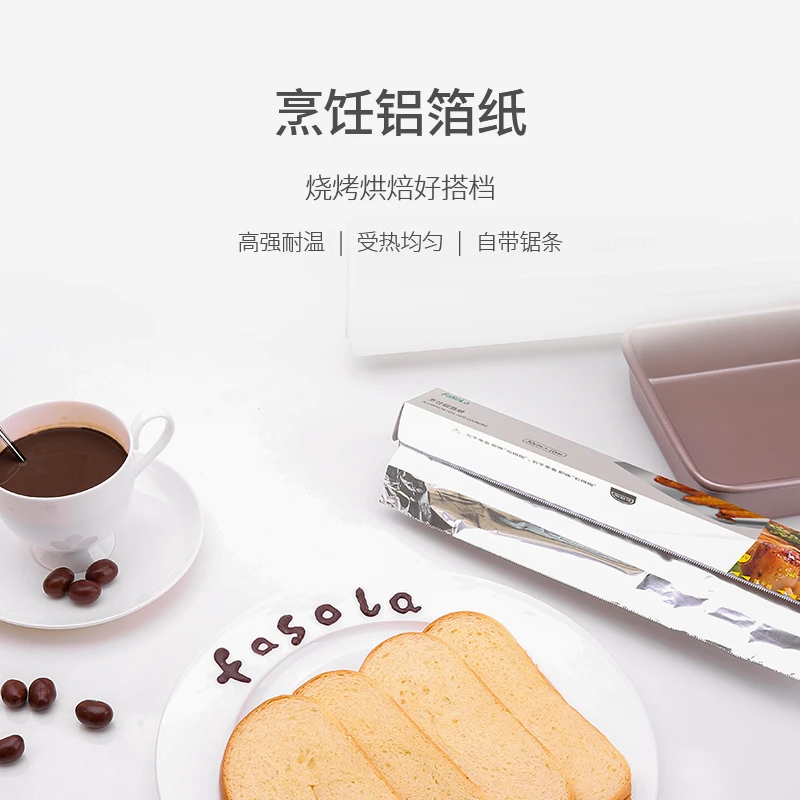 FaSoLa烹饪铝箔纸垫油纸烤箱家用烧烤加厚铝箔纸烤盘吸油烘培烧烤