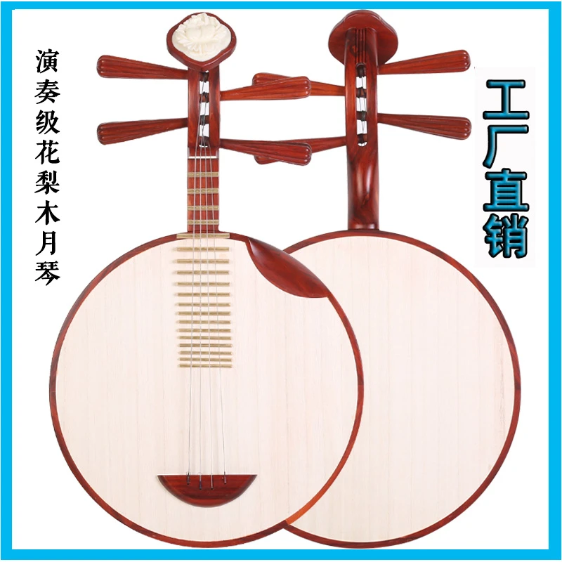 民音专业花梨木月琴 初学 考级 演奏用琴 民族弹拨 乐器 月