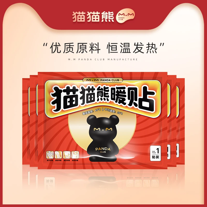 猫猫熊大号增强暖贴冬季保暖热帖暖宝宝贴防寒保暖贴寒冷家用保暖