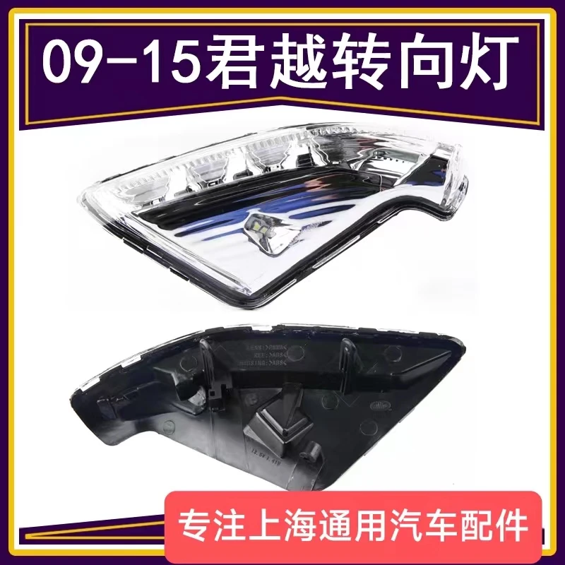 09-15年新君越倒车镜转向灯罩后视镜边灯反光镜灯条灯壳