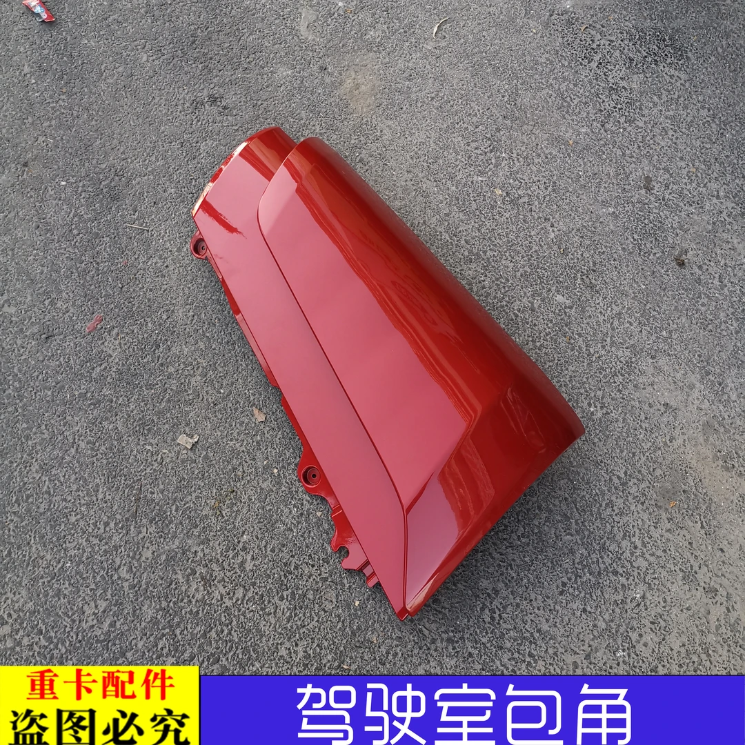 适配新款戴姆勒欧曼汽车原厂货车EST装饰角板前脸角板包角小膀子