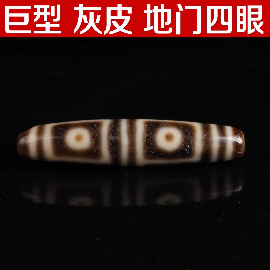 66长！十年前一代老台湾老许手作灰皮地门四眼条纹玛瑙66mm 10057