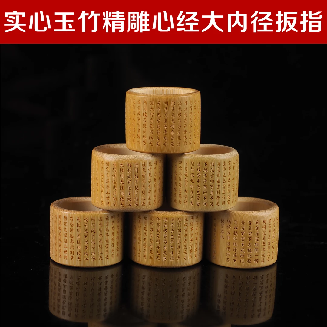 雨夜夫妻档实心玉竹精雕般若波罗蜜多心经大内径扳指多款式选择