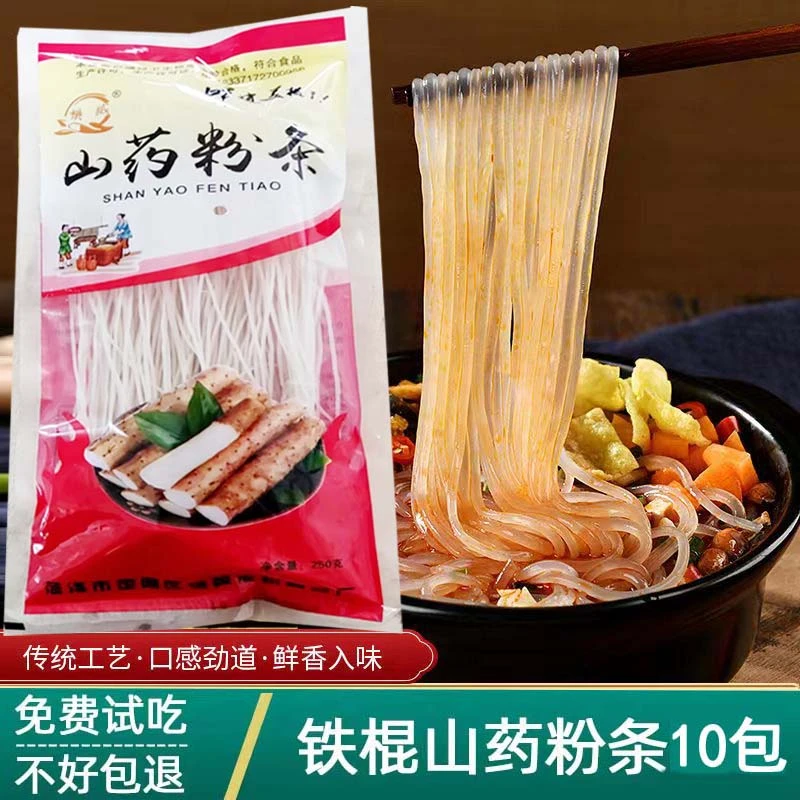 【三心专属】铁棍山药粉条(拍一发十)每包250克