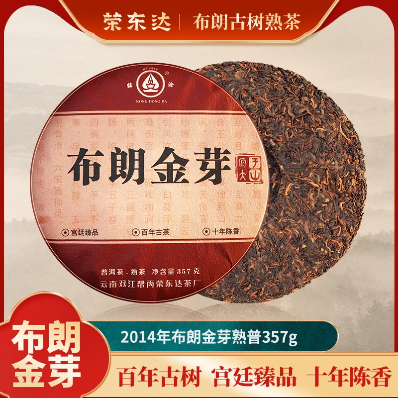 荣东达普洱熟茶2014年布朗金芽357g布朗山百年纯古树正宗七子饼茶
