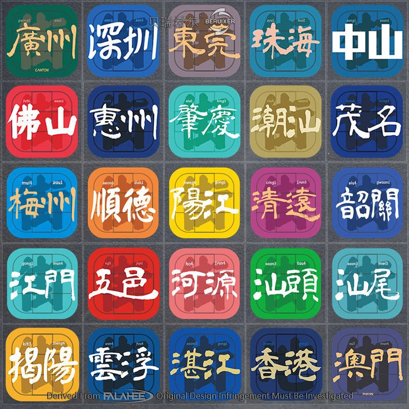 广东地名粤语创意车贴香港深圳广州潮汕地方文化防水反光装饰贴纸