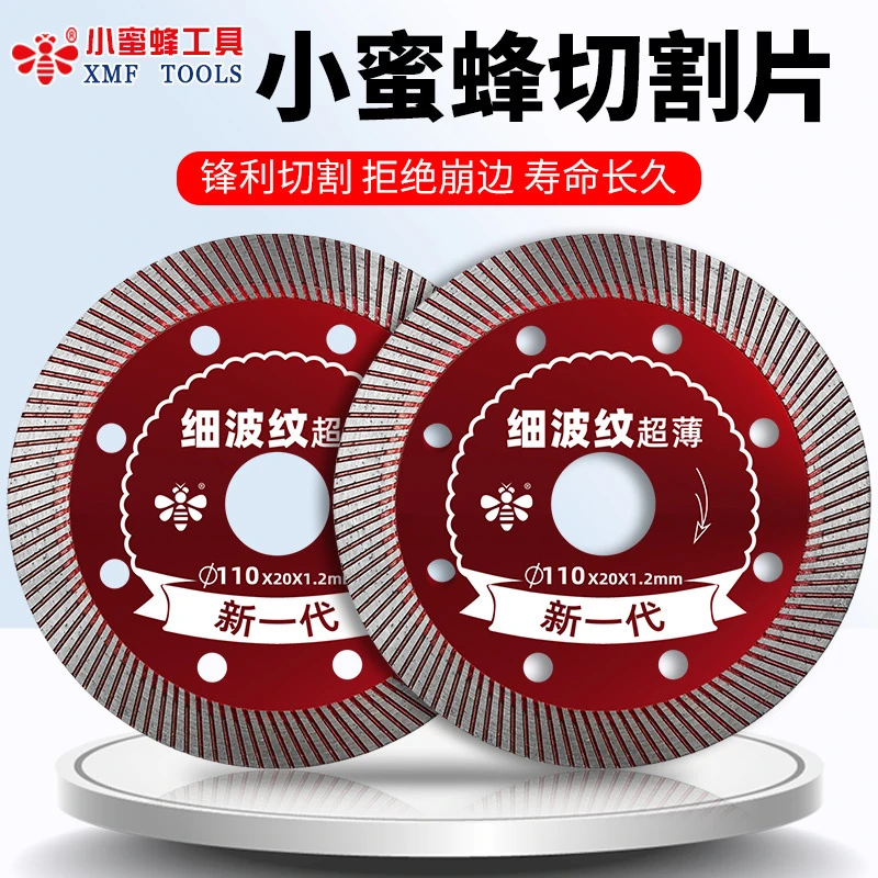 小蜜蜂切割片玻化砖刀片陶瓷片全瓷超薄干切云石机锯片金刚石锯片
