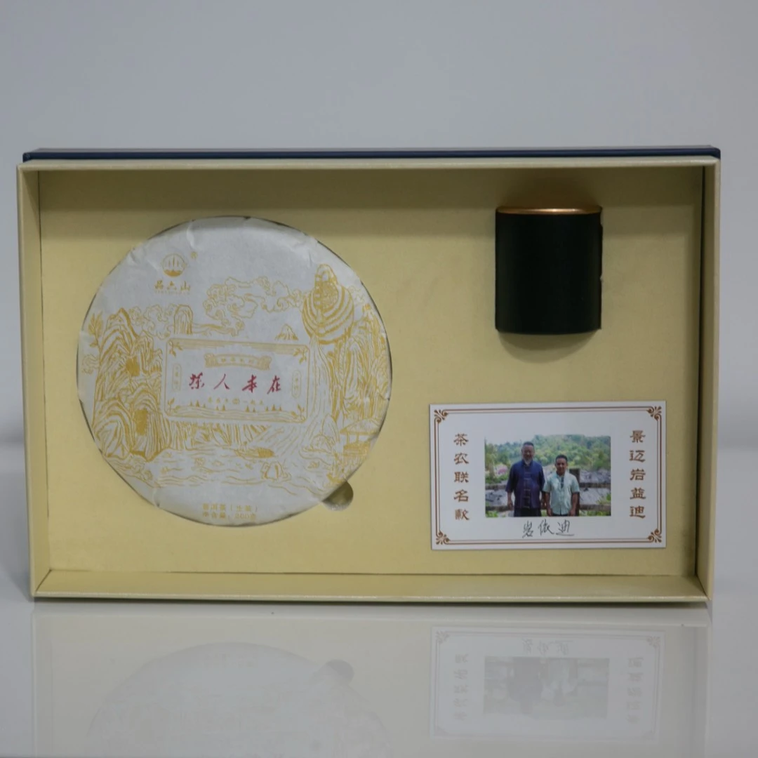 【本在】2022年景迈 联名限量款  春茶 200g普洱茶 生茶 紧压茶