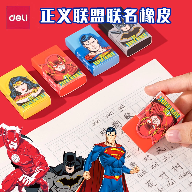 得力DC正义联盟多彩橡皮擦小学生擦得干净无屑不留痕2b橡皮XP104