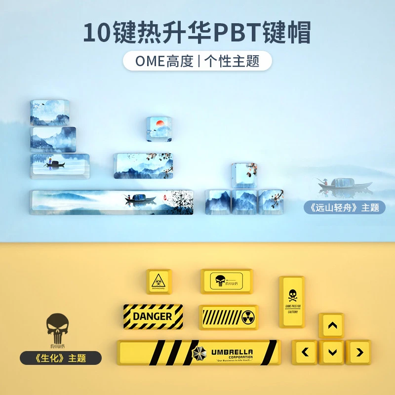10颗机械键帽PBT热升华个性创意OEM高度二次元生化远山轻舟主题