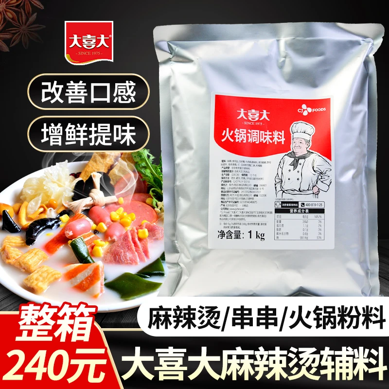 大喜大火锅调味料1kg袋装商用麻辣烫串串搭配辅料增香提味调味料
