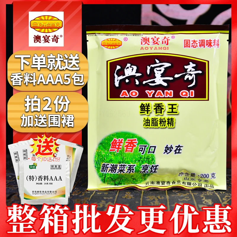 澳宴奇鲜香王油脂粉精200g增香提鲜肉香粉烤鸭麻辣烫卤肉商用调料