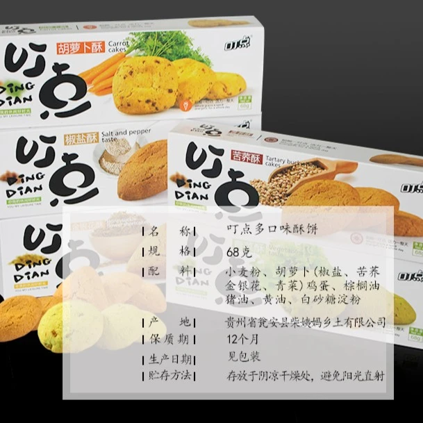 柴姨妈叮点酥68g 买四送一（胡萝卜.荞麦.金银花.青菜.苦荞味）