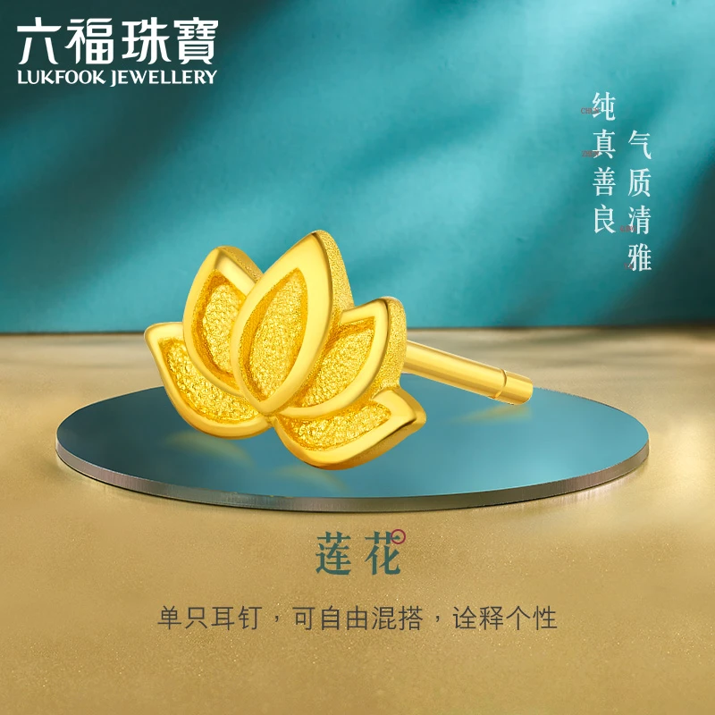 六福珠宝莲花黄金耳钉单只实心足金耳环时尚国风计价GDGTBE0042