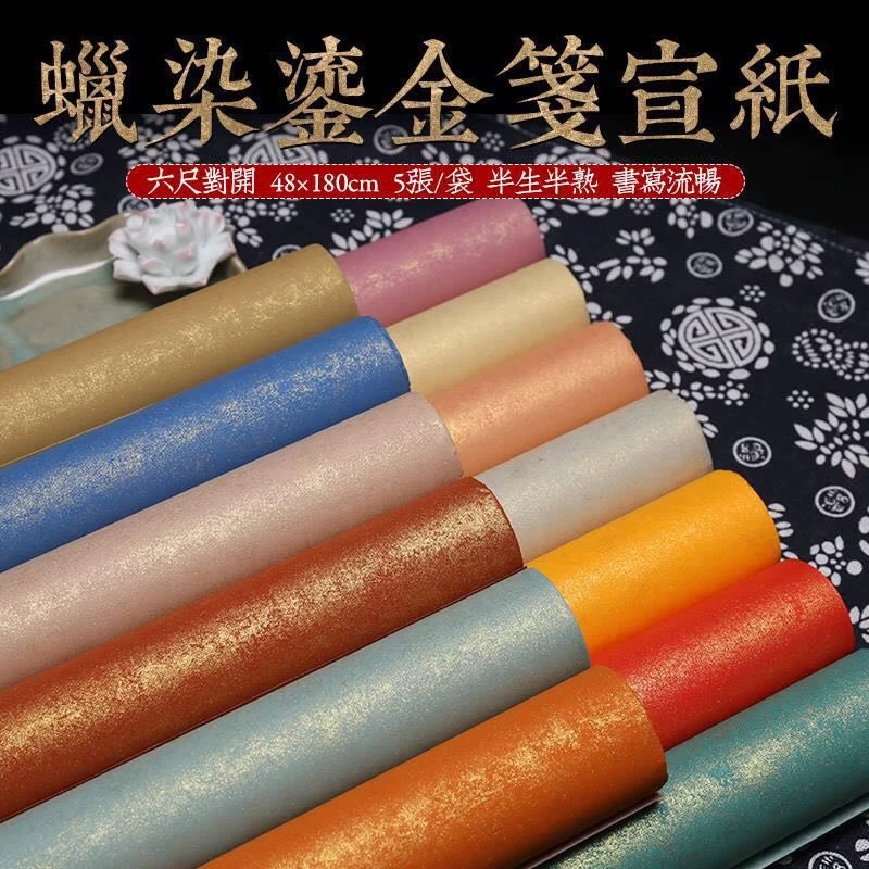 鎏金笺蜡染宣纸书法纸半生半熟四尺六尺对开整张参赛各字体创作纸