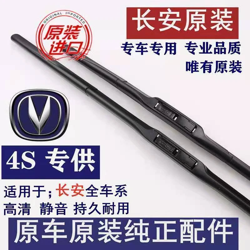 长安cs35逸动cs75安装无骨雨刮器片欧诺cx20悦翔v3v5v7雨刷器原装